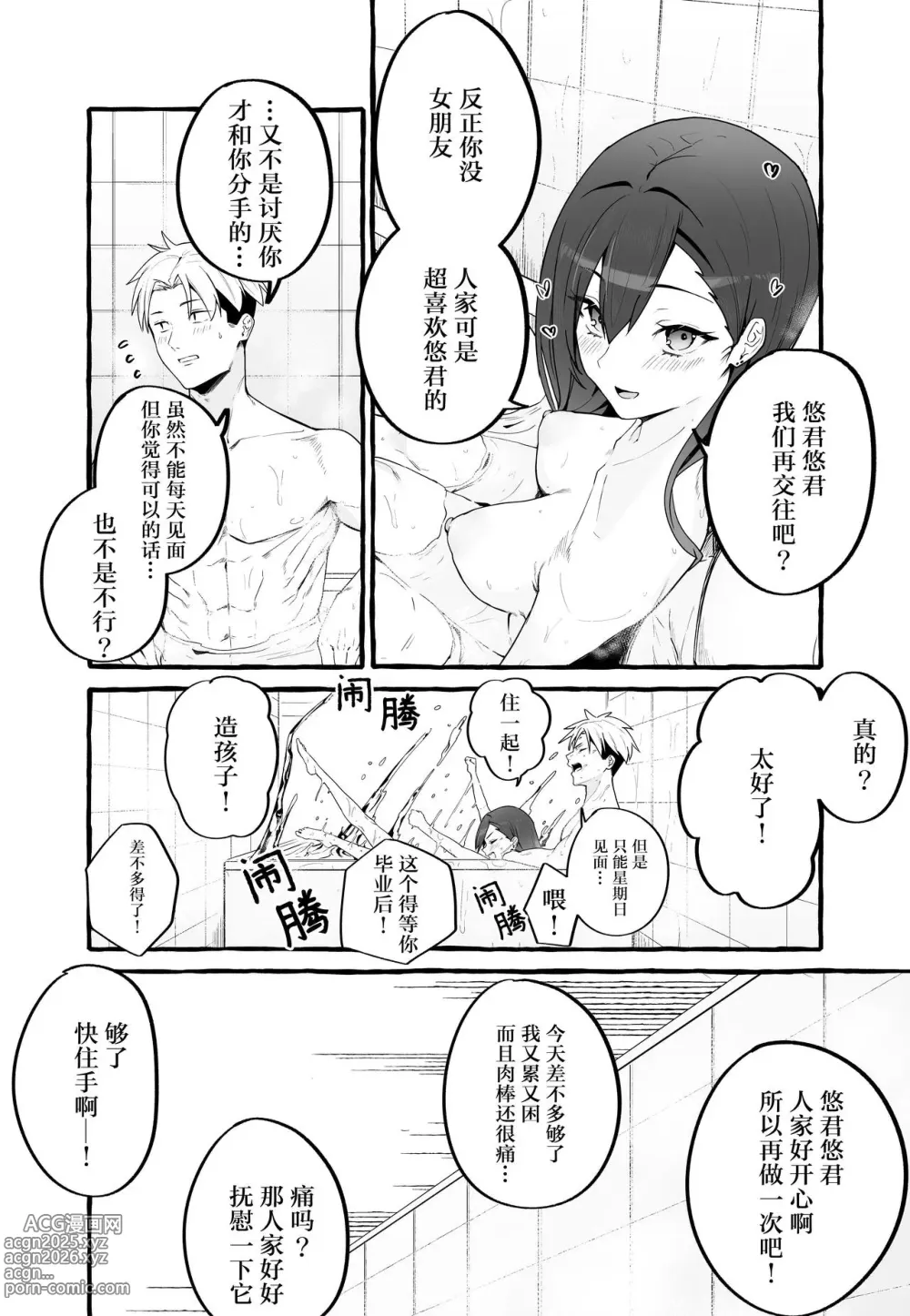 Page 46 of doujinshi 巨乳元カノを泊めてあげたらお礼に搾り取られまくった話（糖分超标汉化组）