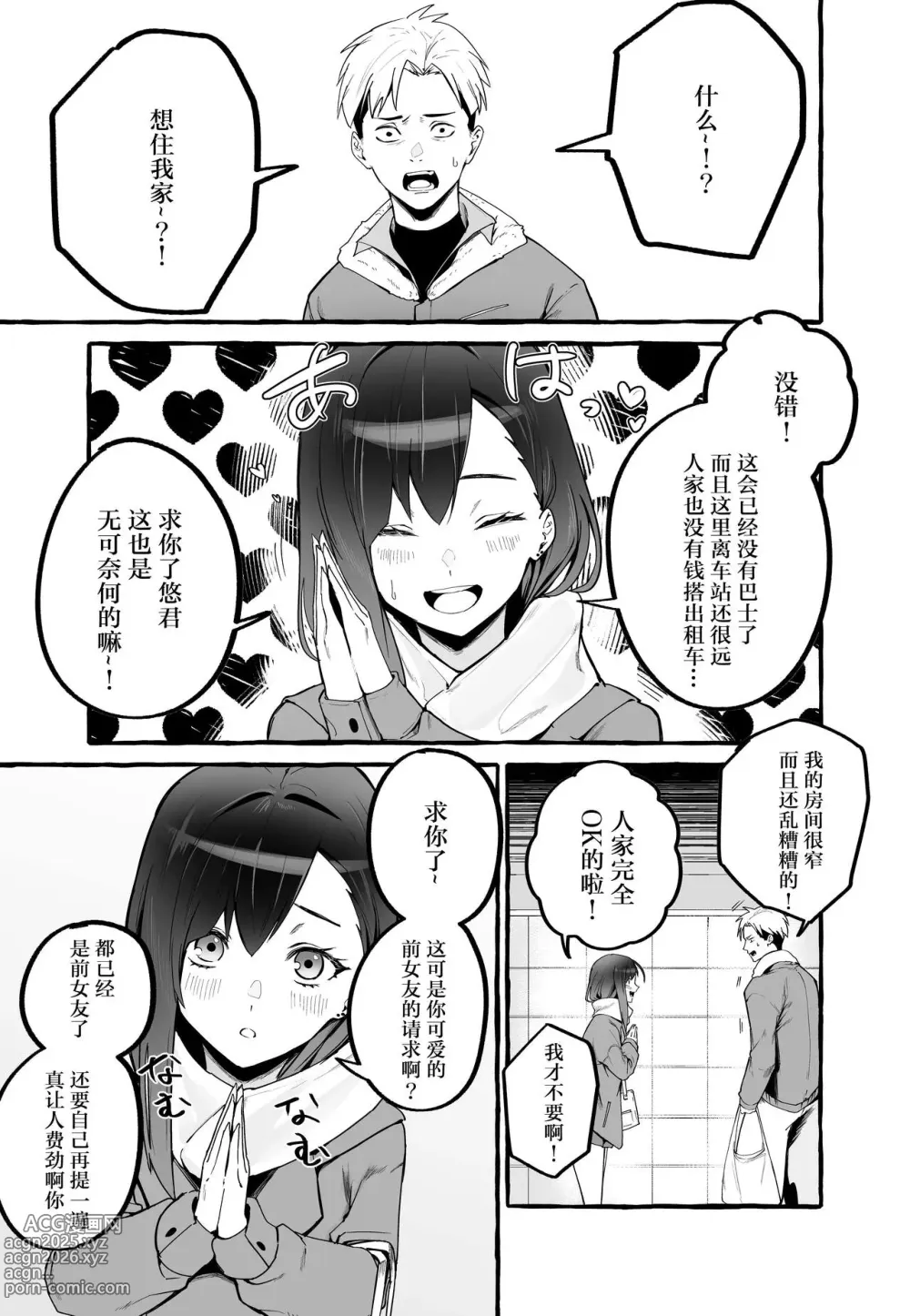 Page 6 of doujinshi 巨乳元カノを泊めてあげたらお礼に搾り取られまくった話（糖分超标汉化组）