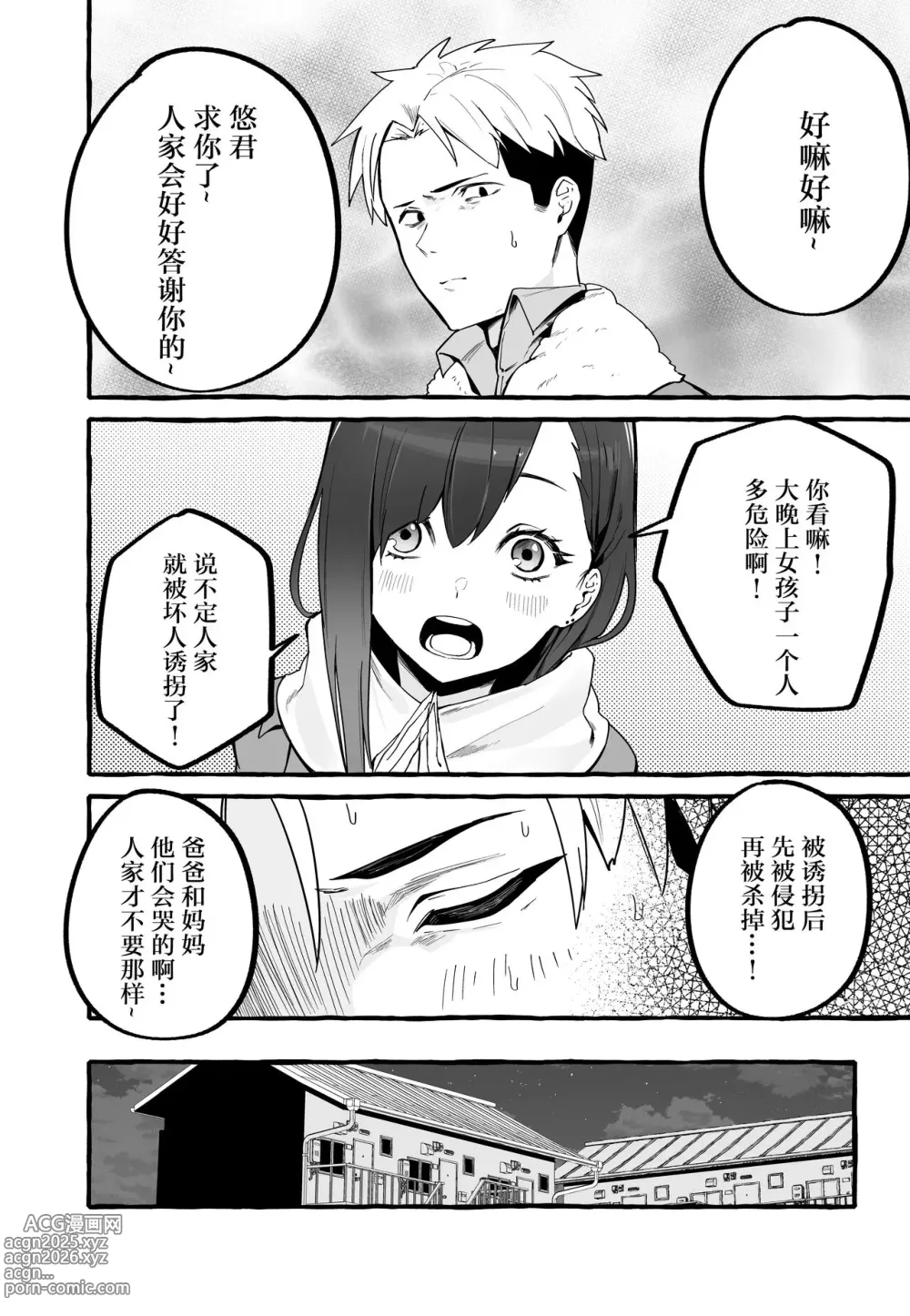 Page 7 of doujinshi 巨乳元カノを泊めてあげたらお礼に搾り取られまくった話（糖分超标汉化组）