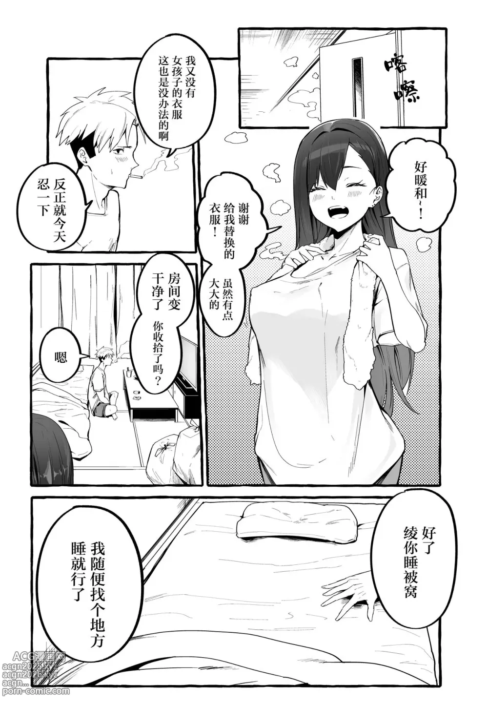 Page 8 of doujinshi 巨乳元カノを泊めてあげたらお礼に搾り取られまくった話（糖分超标汉化组）