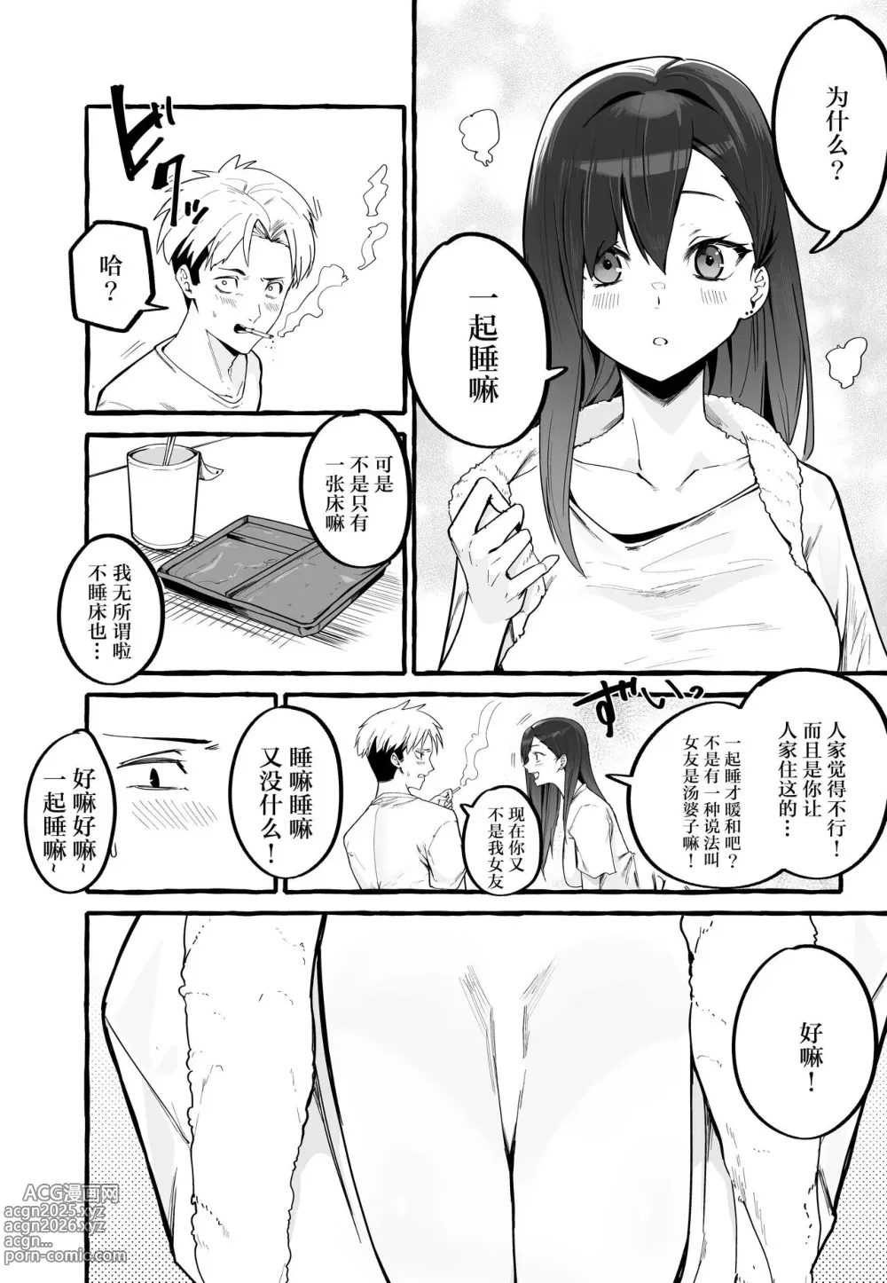 Page 9 of doujinshi 巨乳元カノを泊めてあげたらお礼に搾り取られまくった話（糖分超标汉化组）