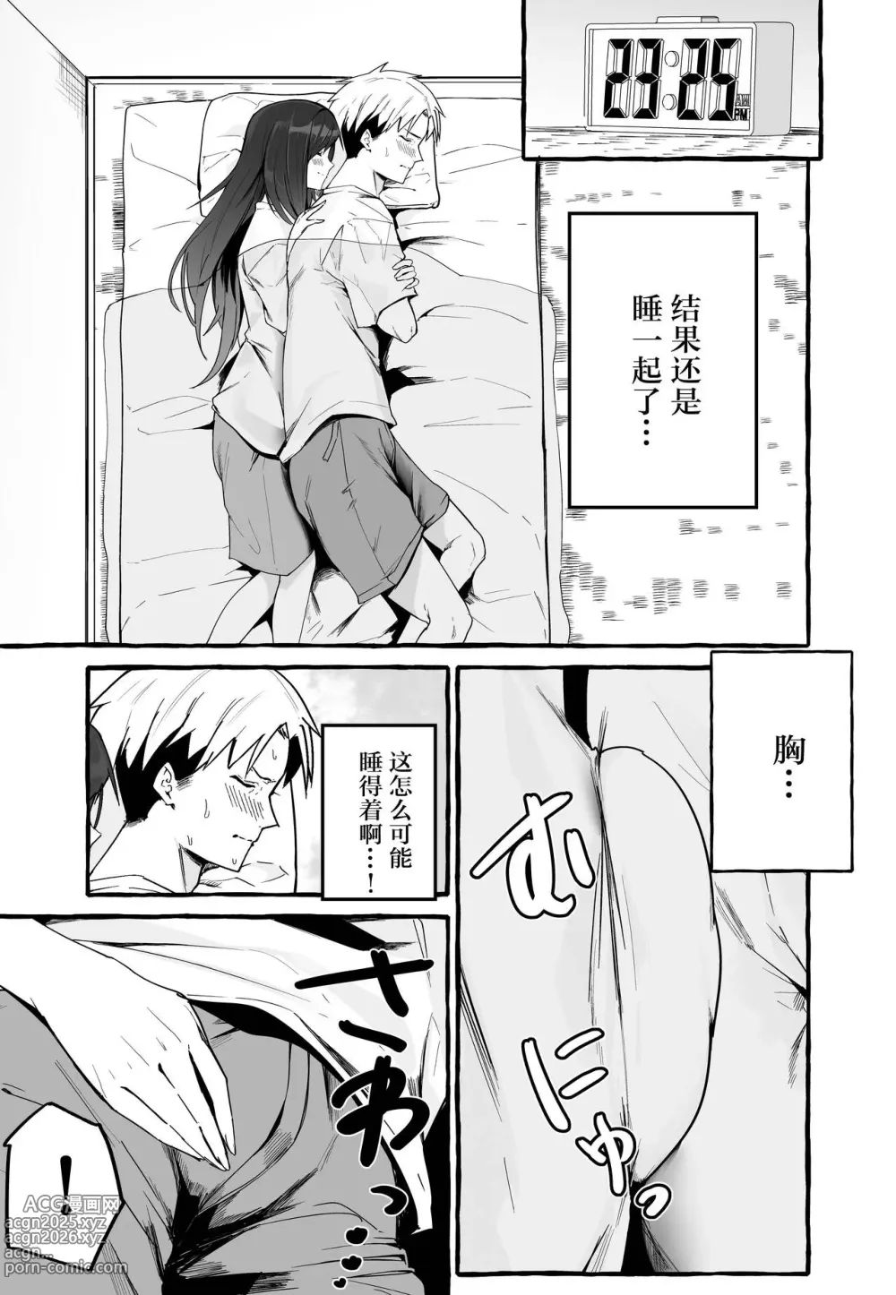 Page 10 of doujinshi 巨乳元カノを泊めてあげたらお礼に搾り取られまくった話（糖分超标汉化组）