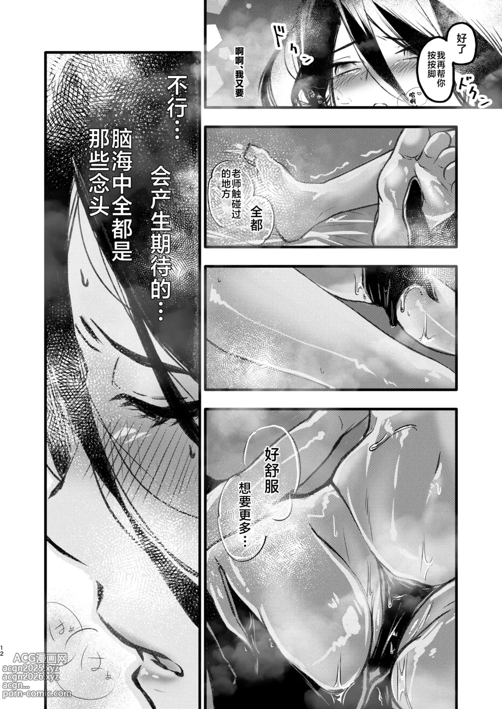 Page 11 of doujinshi Renzoku Zecchou