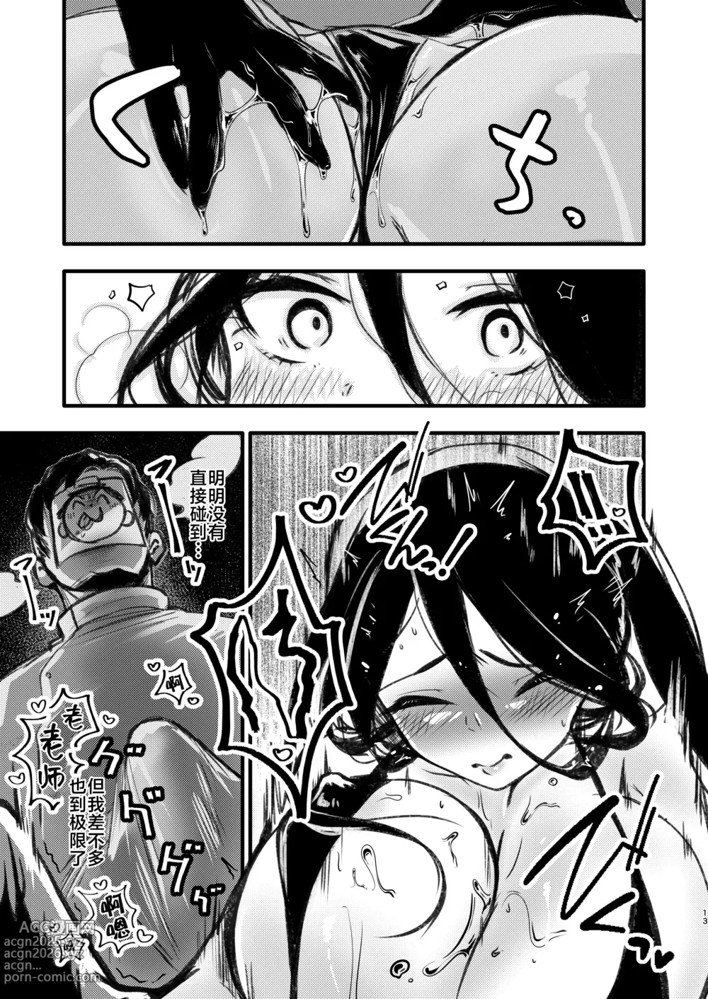 Page 12 of doujinshi Renzoku Zecchou