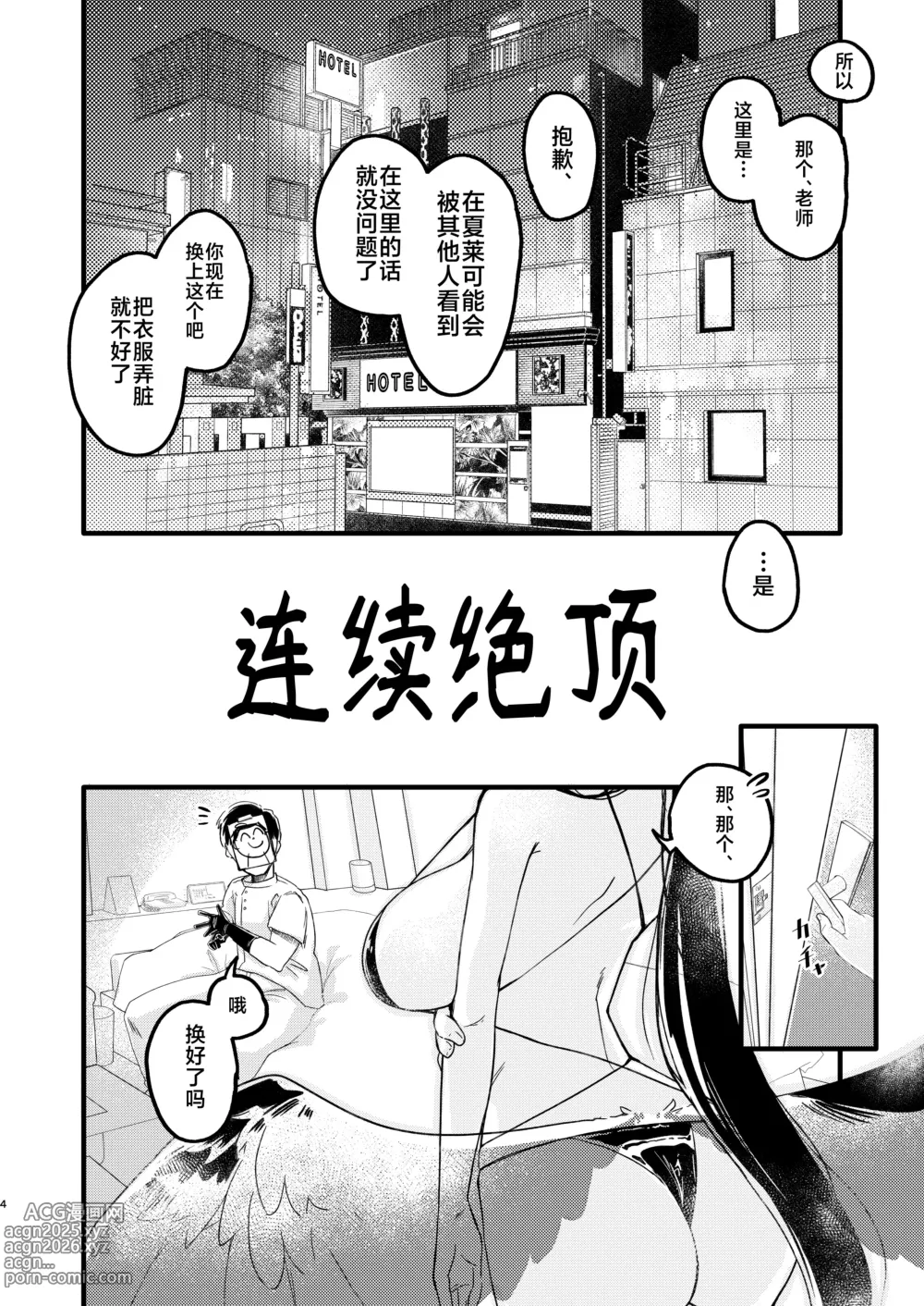 Page 3 of doujinshi Renzoku Zecchou