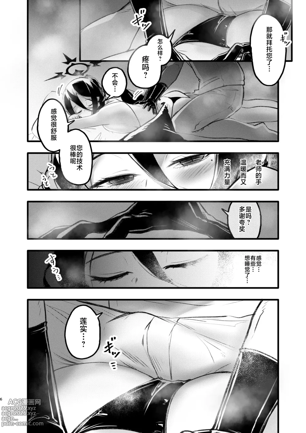 Page 5 of doujinshi Renzoku Zecchou