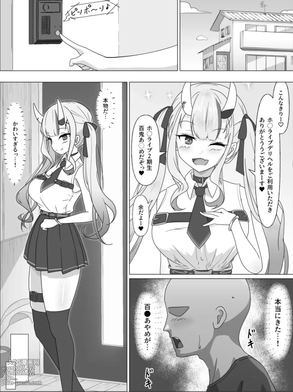 Page 2 of doujinshi Hololive DeliHeal Nakiri Ayame