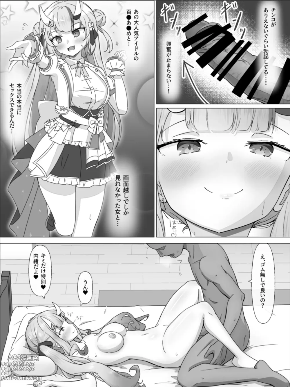 Page 18 of doujinshi Hololive DeliHeal Nakiri Ayame