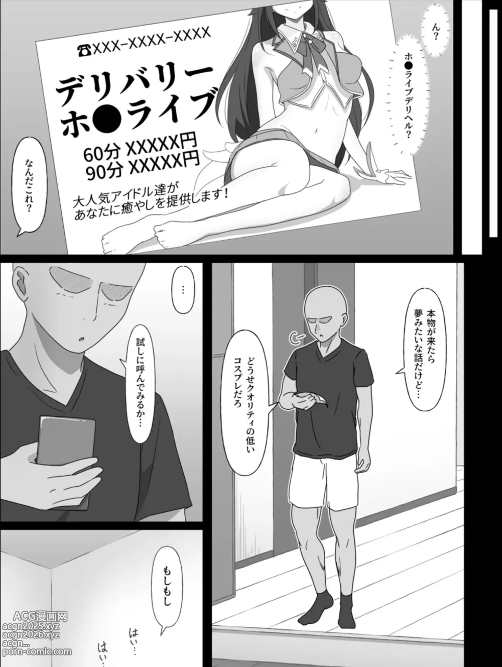 Page 3 of doujinshi Hololive DeliHeal Nakiri Ayame