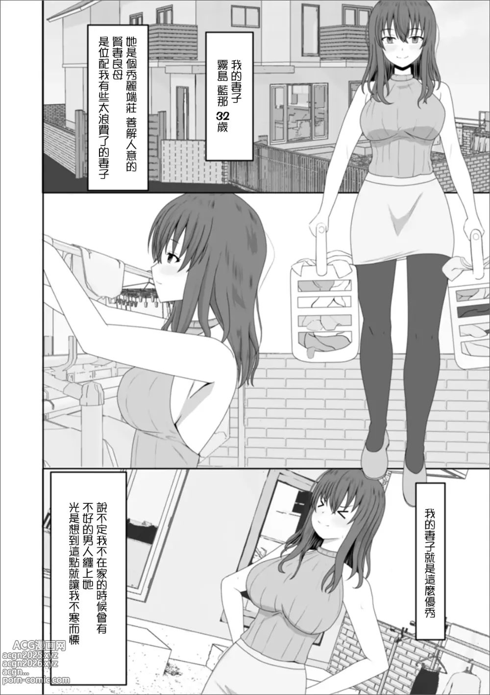 Page 2 of manga 妻子的秘密