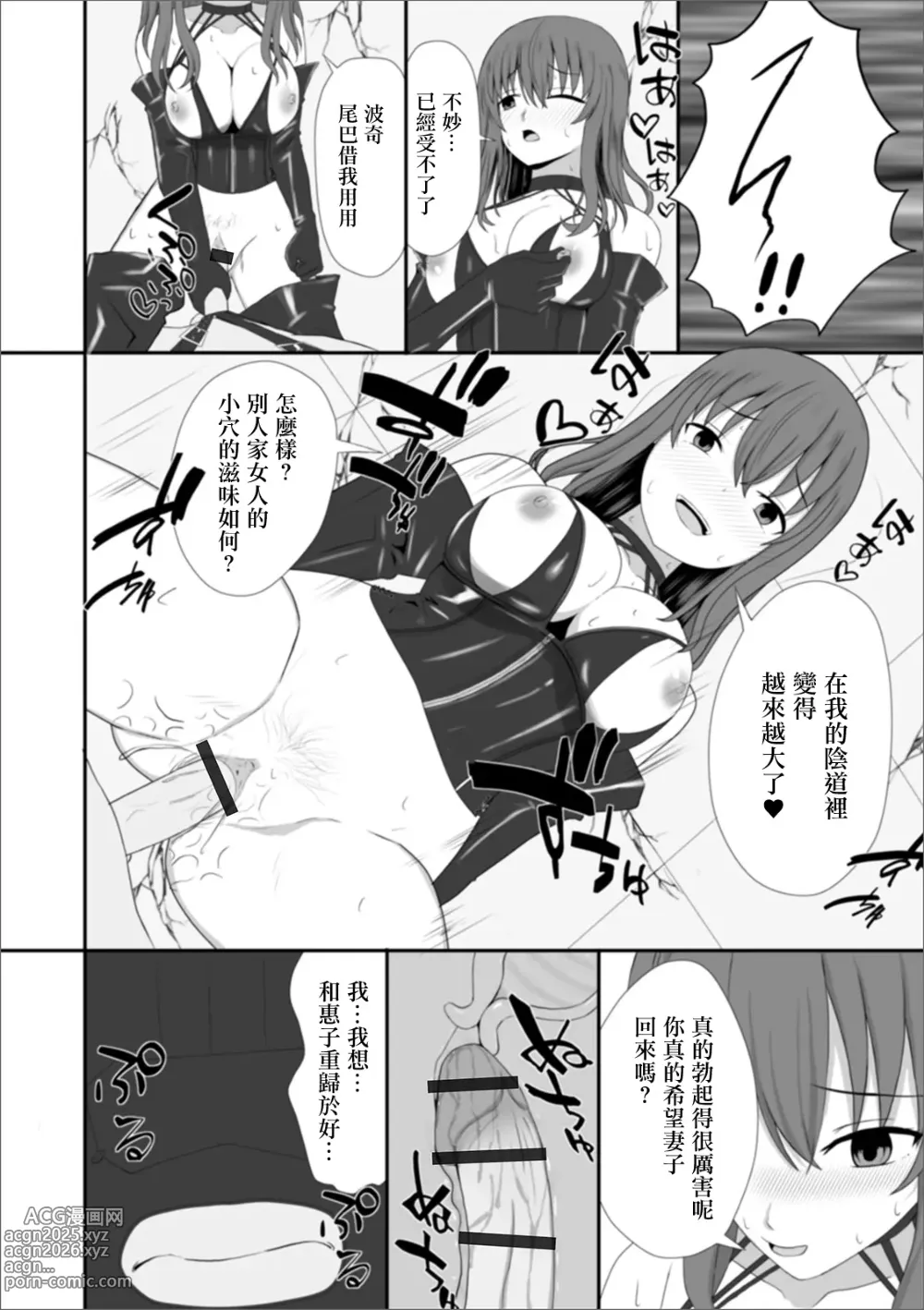 Page 12 of manga 妻子的秘密