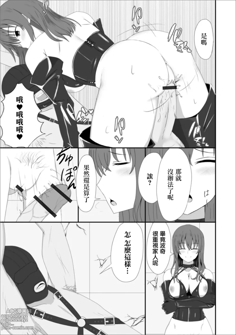 Page 13 of manga 妻子的秘密