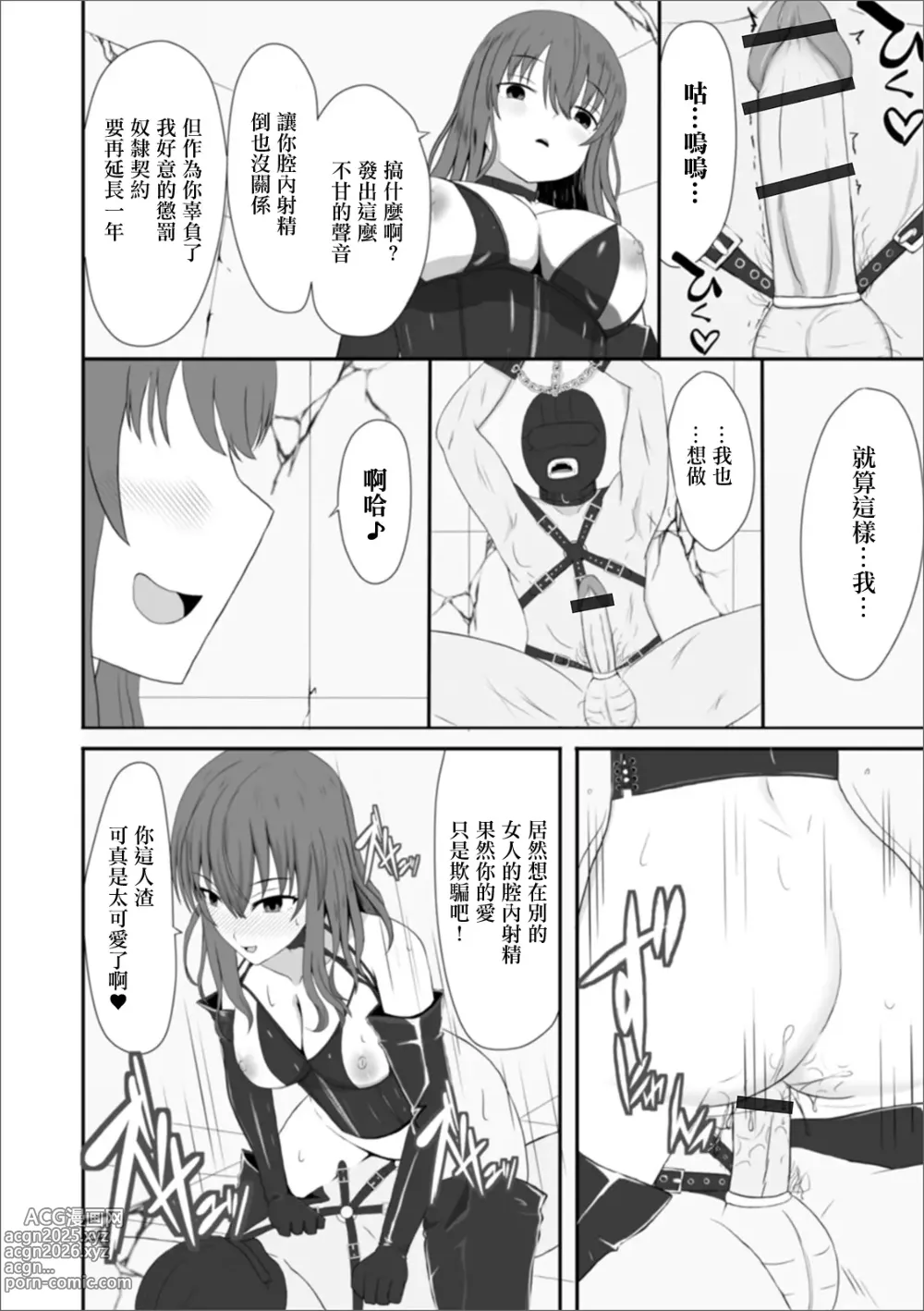 Page 14 of manga 妻子的秘密