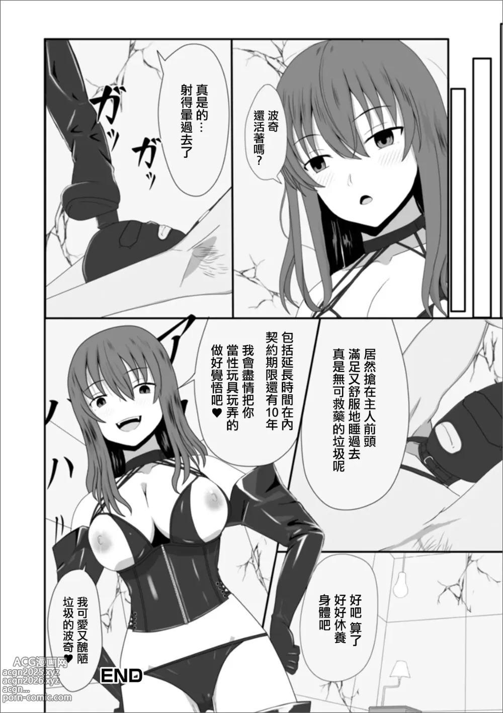 Page 16 of manga 妻子的秘密