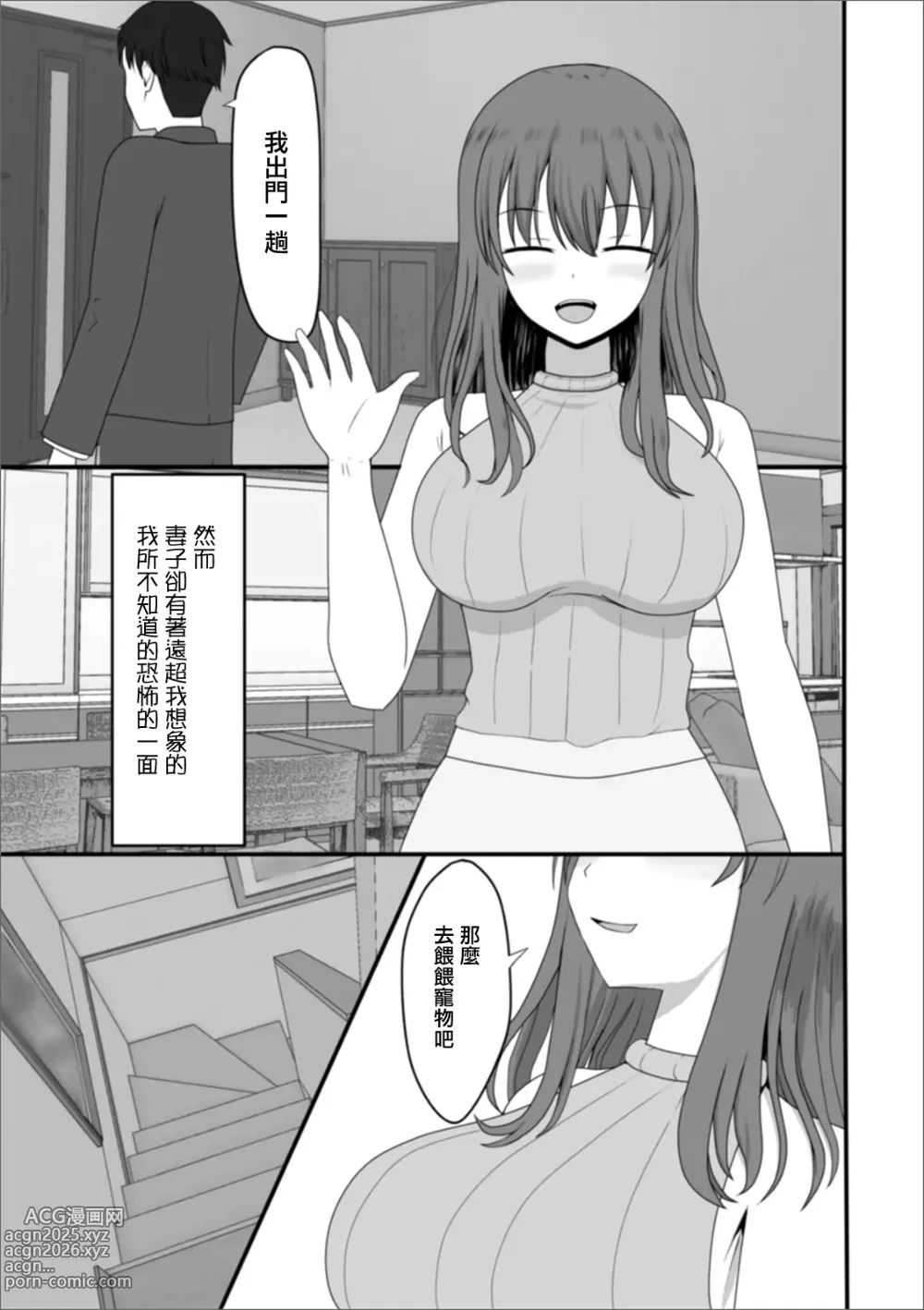 Page 3 of manga 妻子的秘密