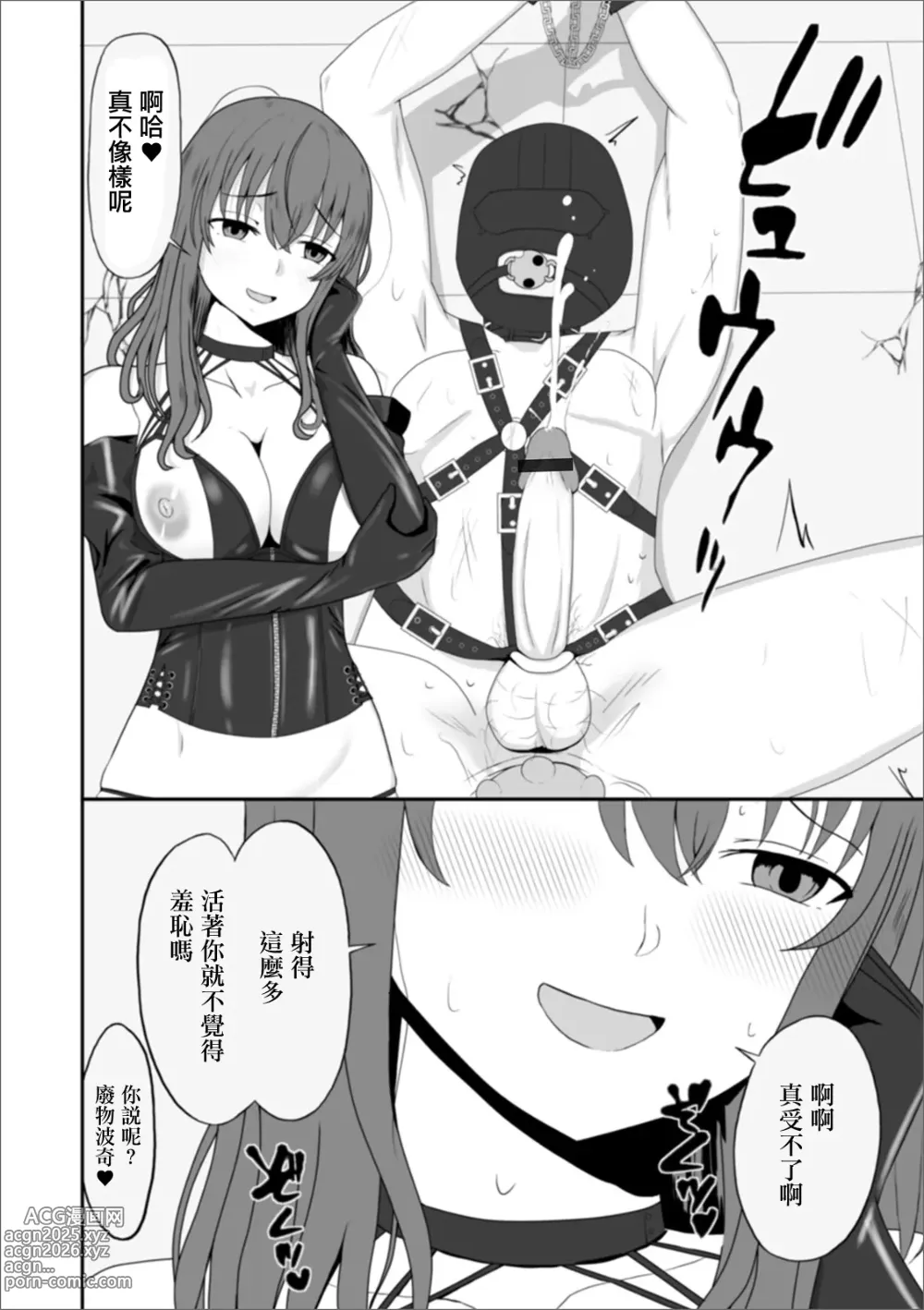 Page 8 of manga 妻子的秘密