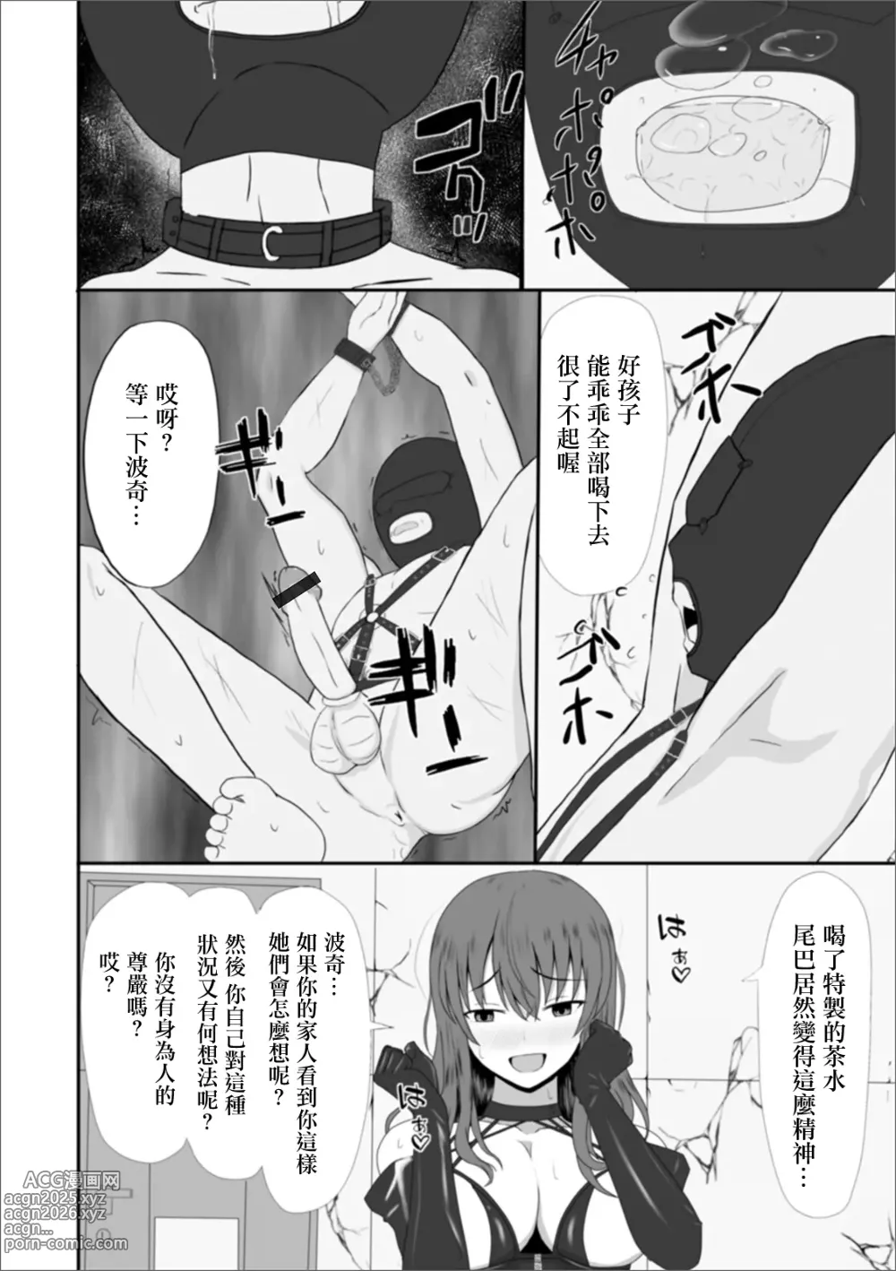 Page 10 of manga 妻子的秘密