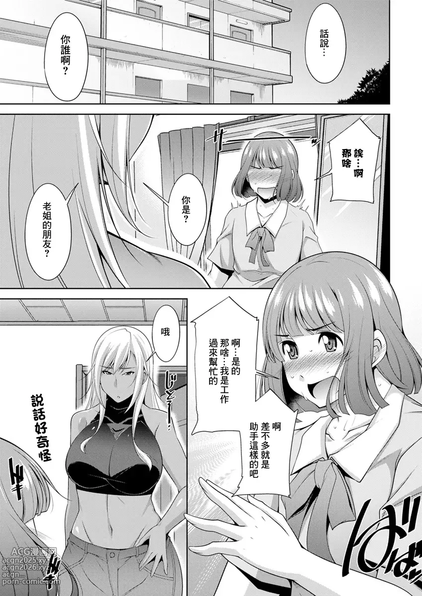 Page 5 of manga Miki-kun wa Amae Jouzu? Ch. 6 Kuro Gal ni Ijimerareru