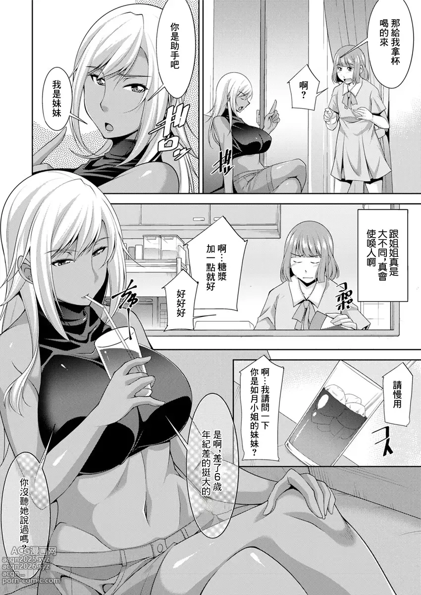 Page 6 of manga Miki-kun wa Amae Jouzu? Ch. 6 Kuro Gal ni Ijimerareru