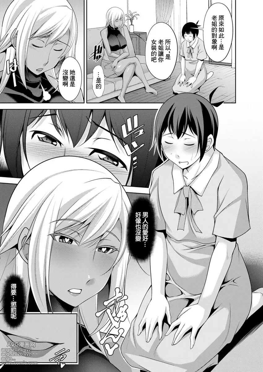 Page 10 of manga Miki-kun wa Amae Jouzu? Ch. 6 Kuro Gal ni Ijimerareru