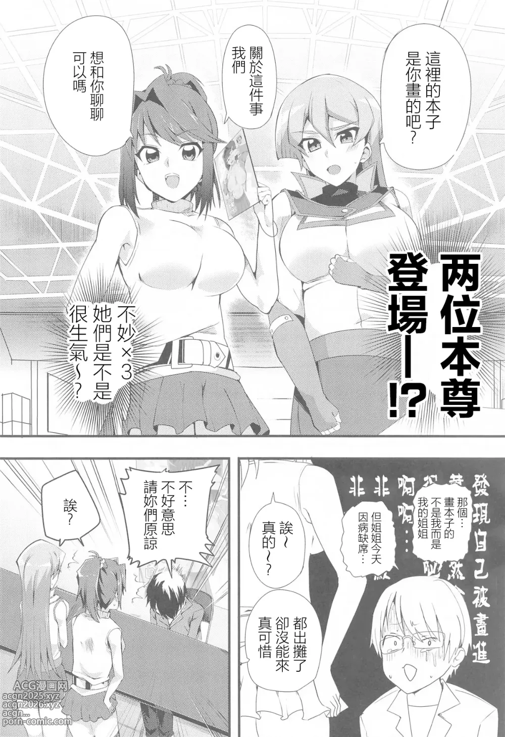 Page 3 of doujinshi Nama Kettou Shimasho