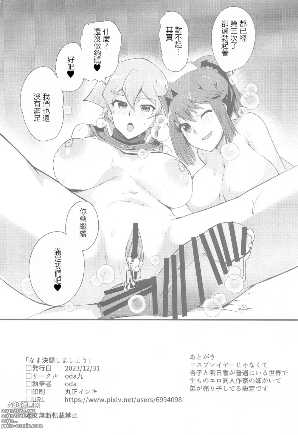 Page 22 of doujinshi Nama Kettou Shimasho