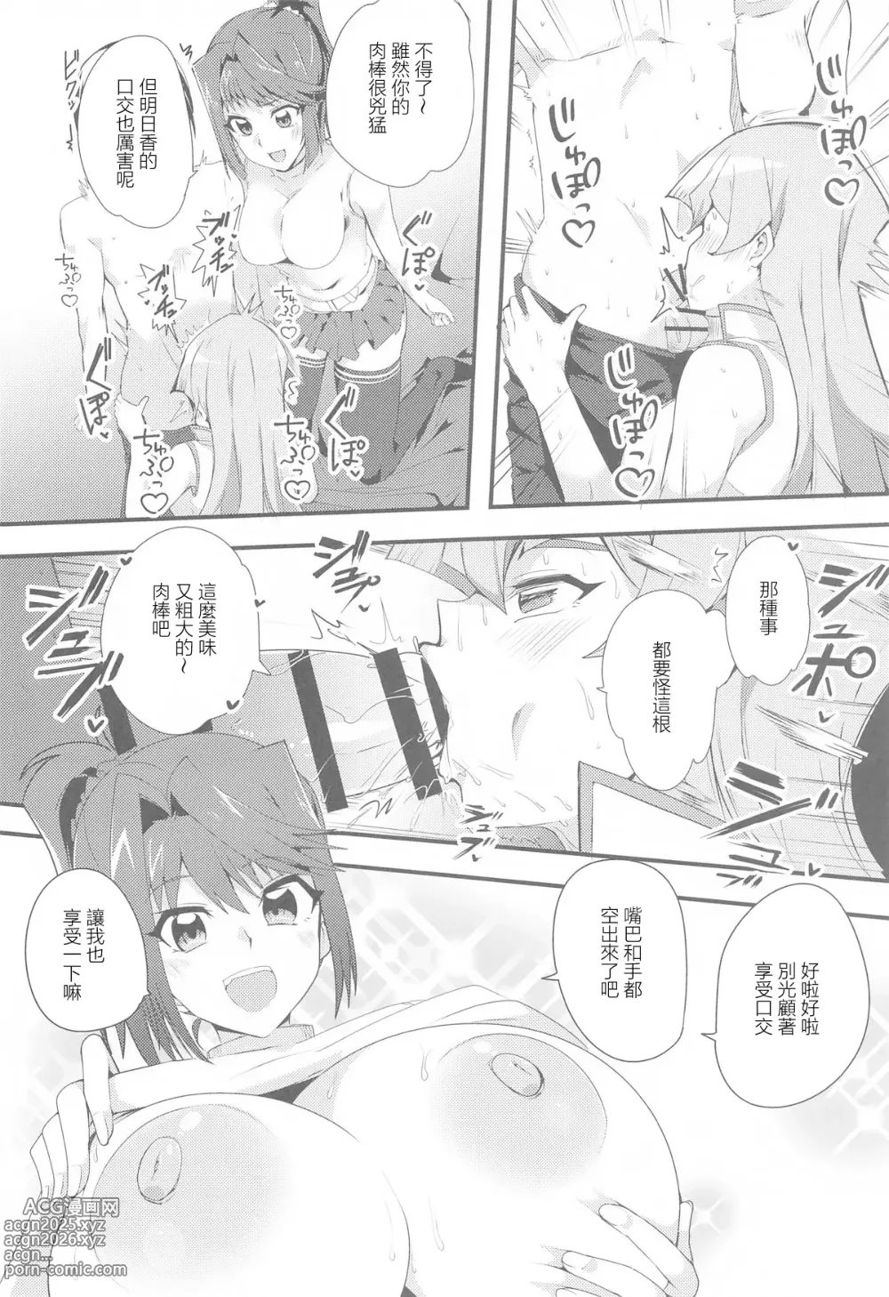 Page 7 of doujinshi Nama Kettou Shimasho