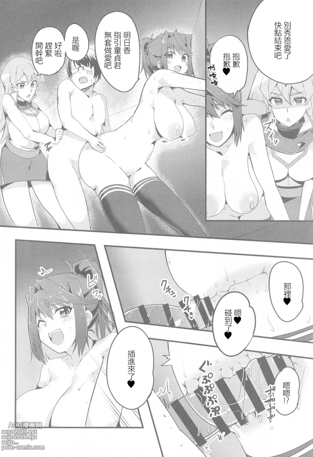 Page 9 of doujinshi Nama Kettou Shimasho