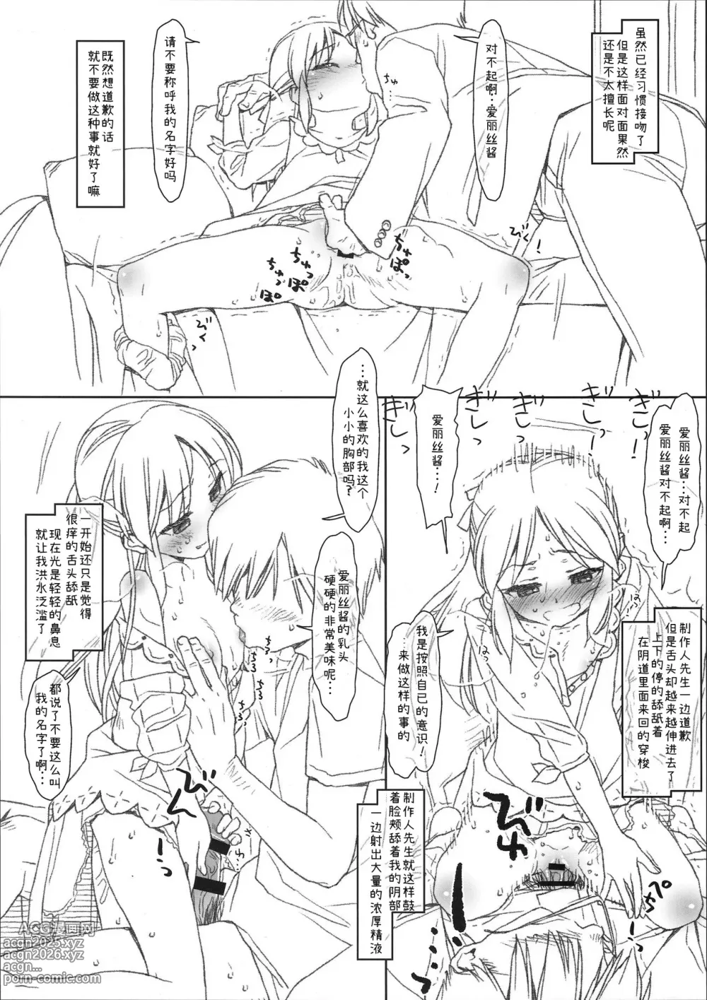 Page 2 of doujinshi BLACK ARISU episode 0