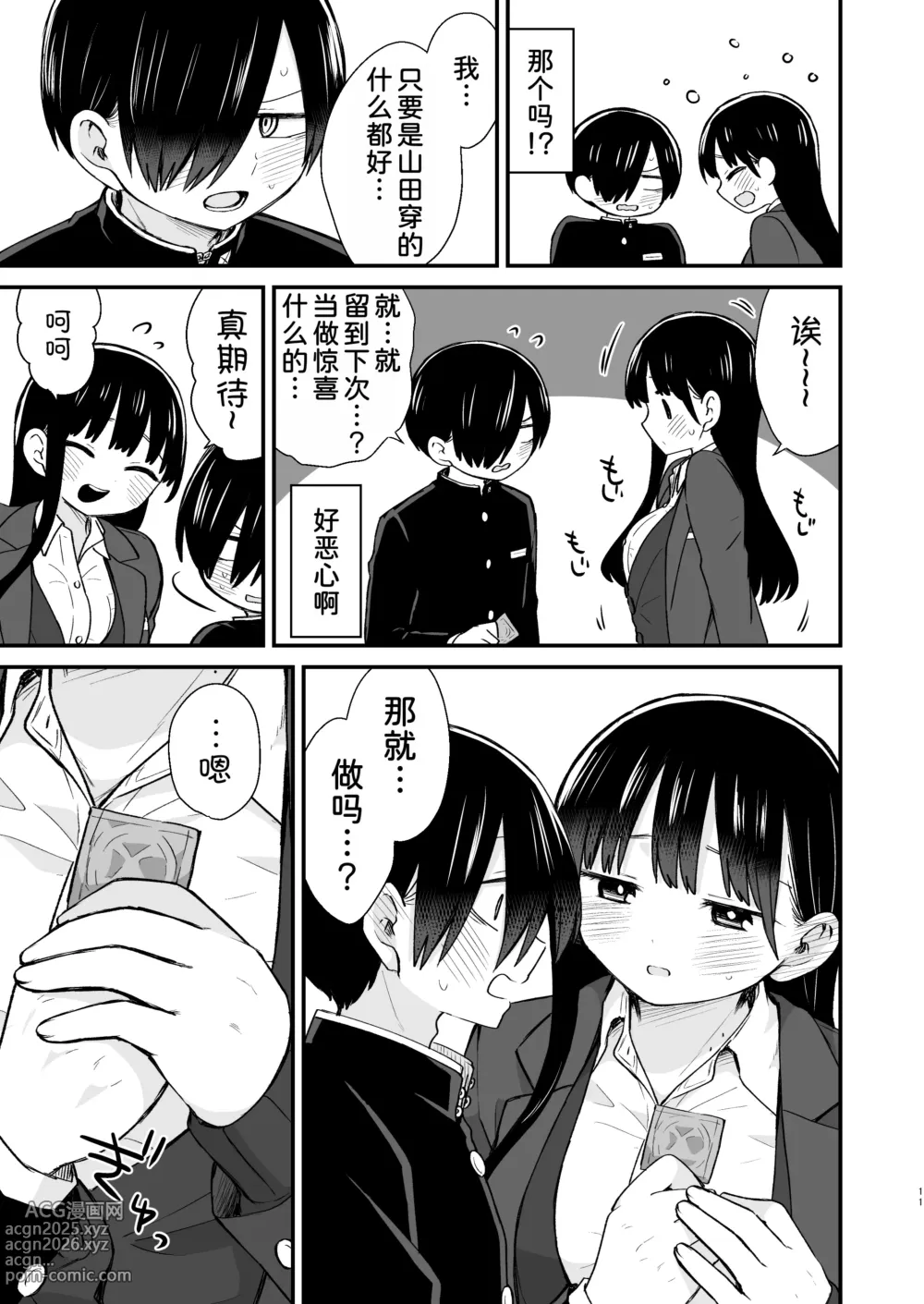 Page 12 of doujinshi Chigiri