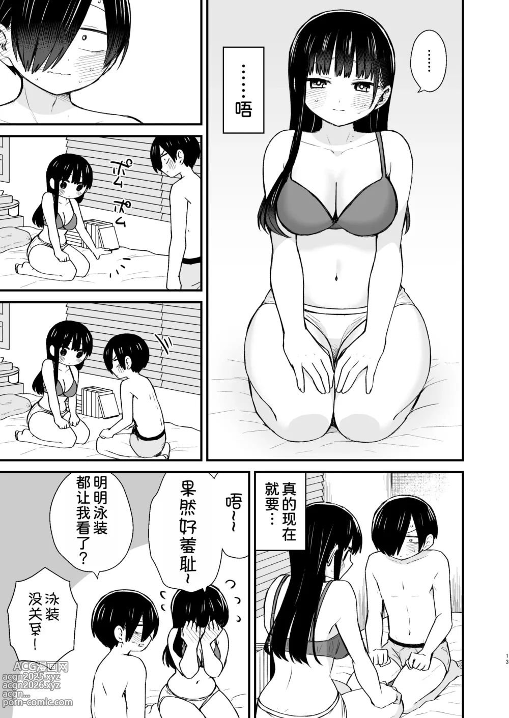 Page 14 of doujinshi Chigiri