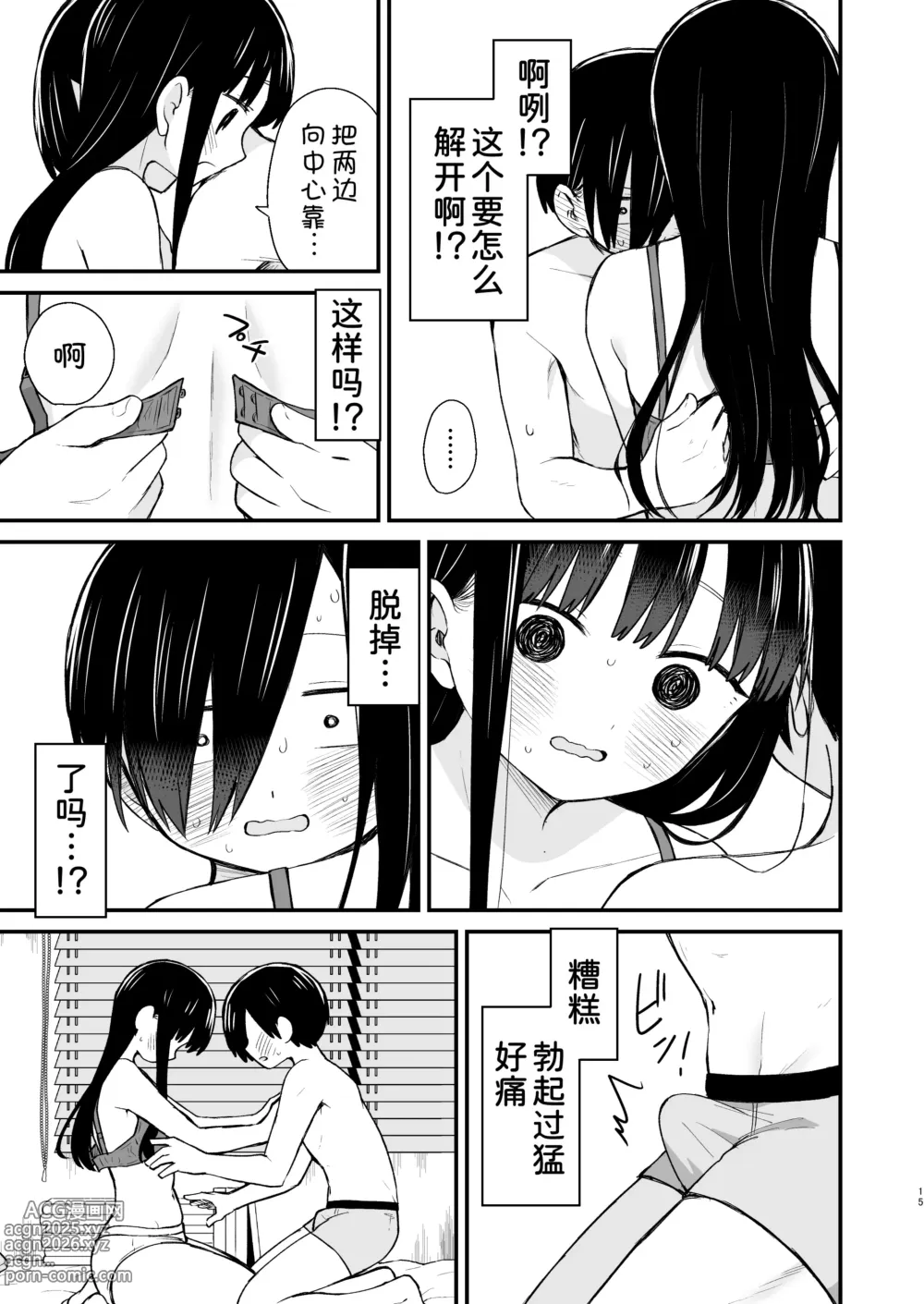 Page 16 of doujinshi Chigiri