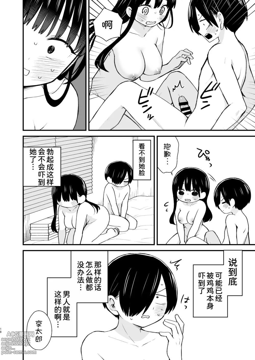 Page 19 of doujinshi Chigiri