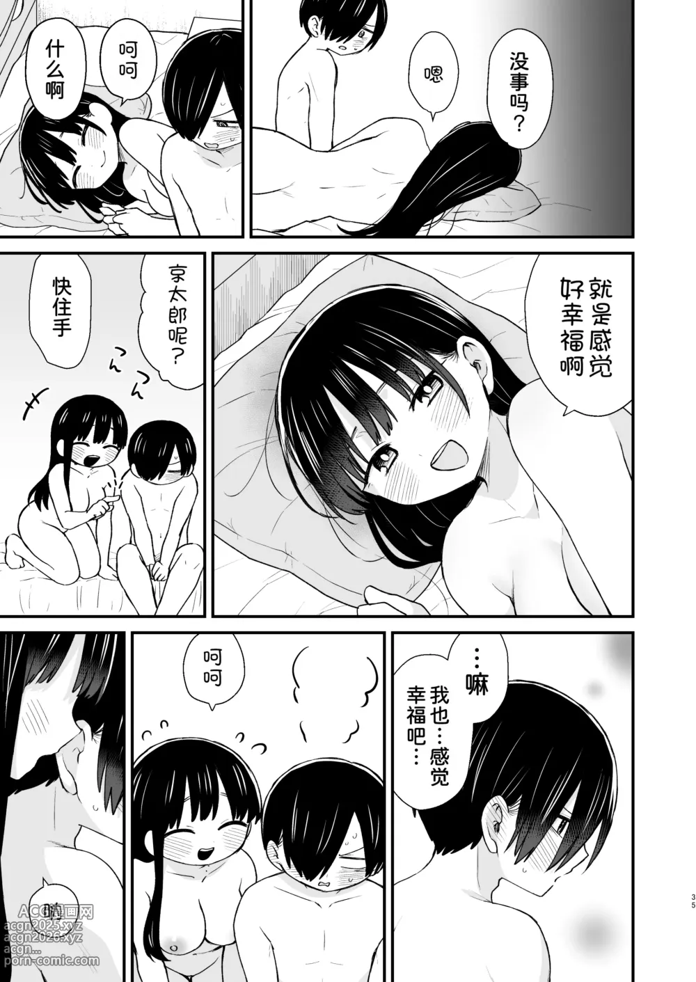 Page 36 of doujinshi Chigiri