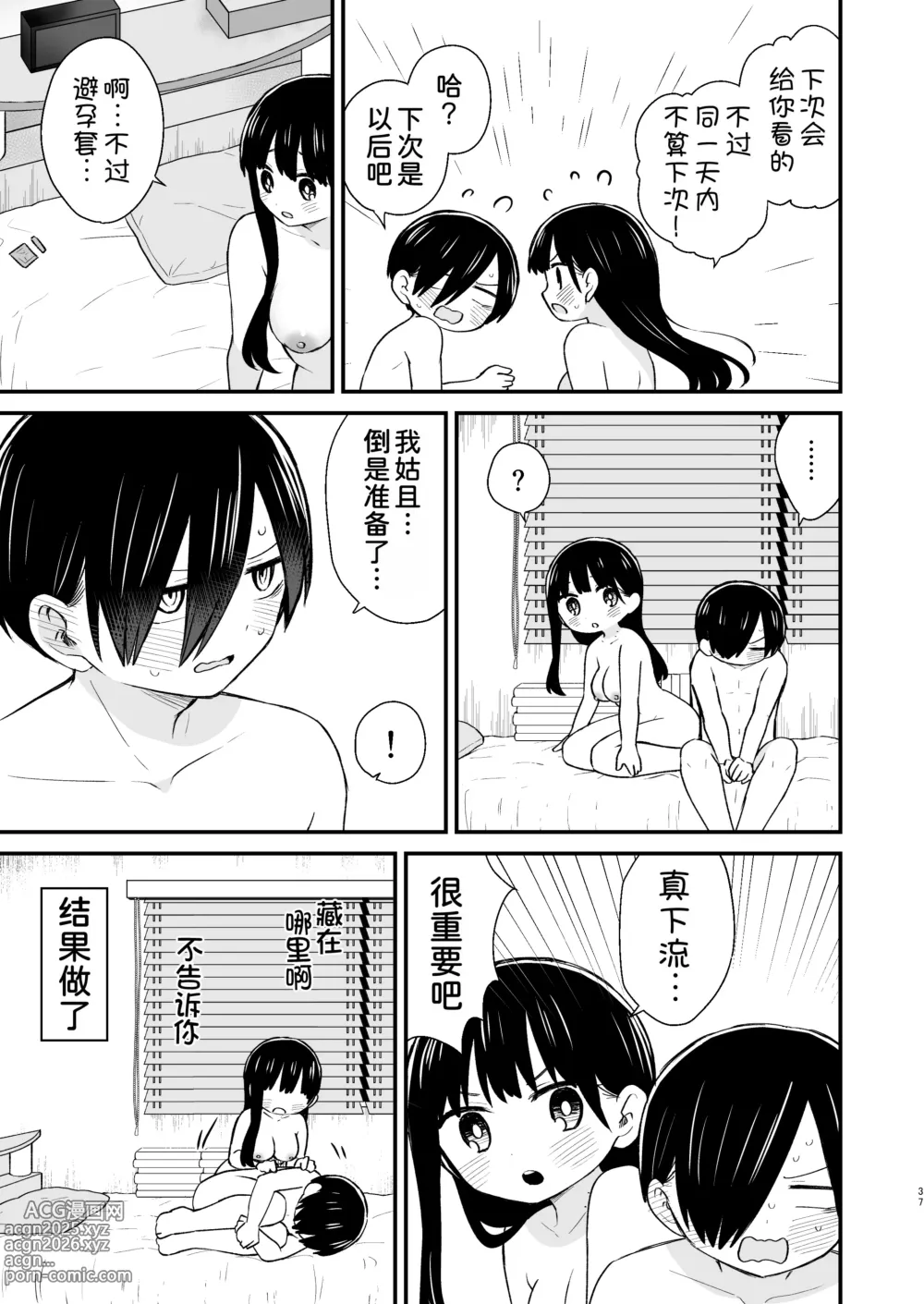 Page 38 of doujinshi Chigiri