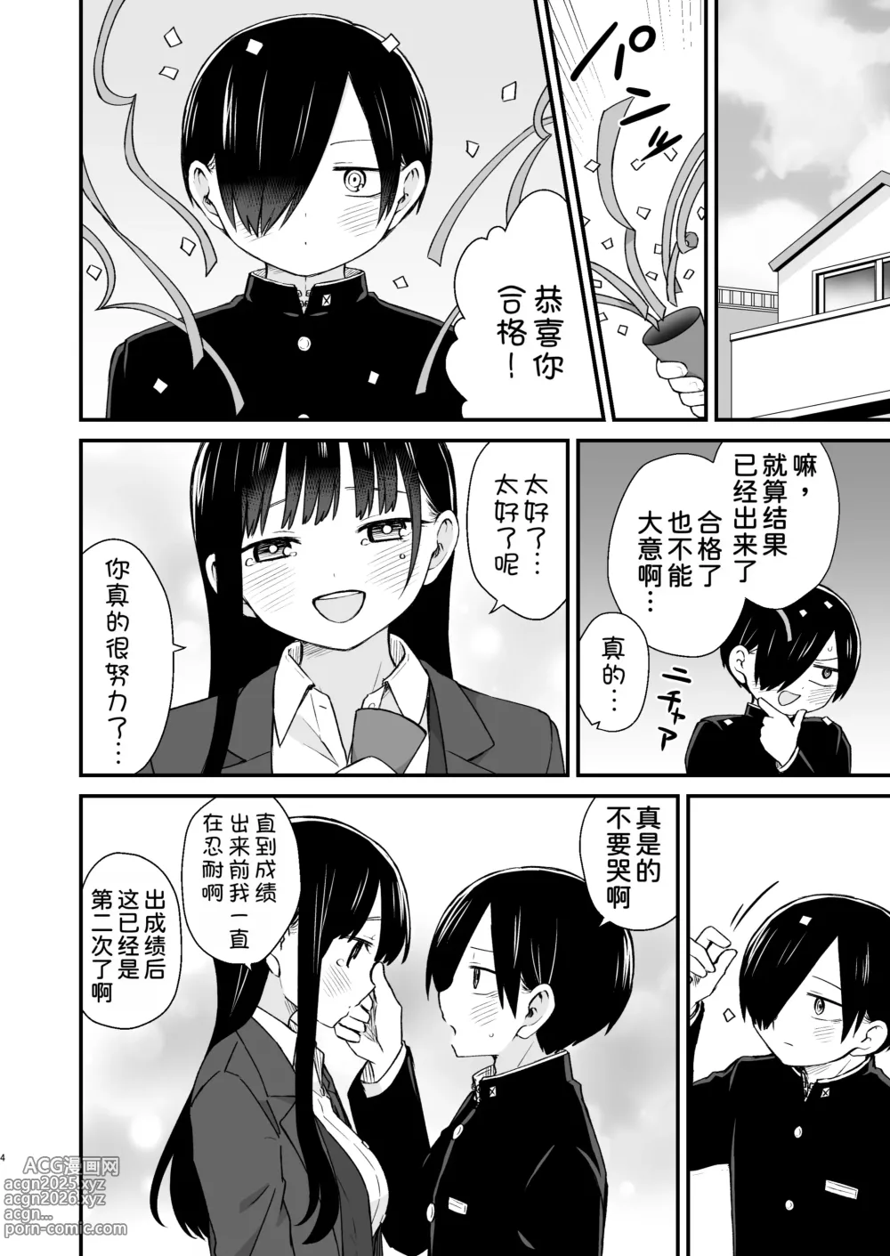 Page 5 of doujinshi Chigiri