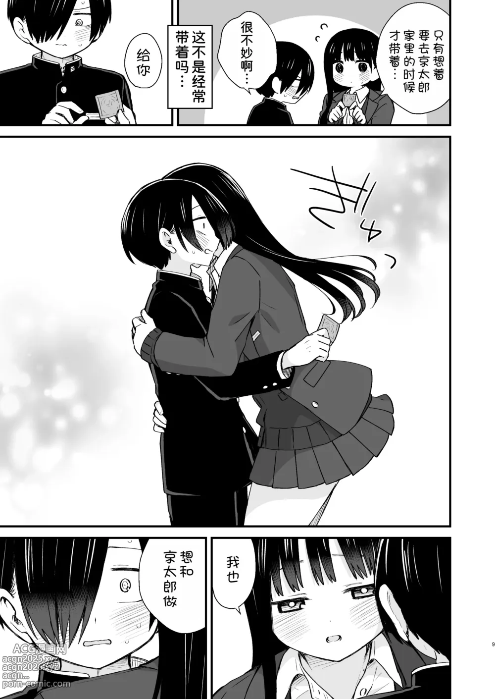 Page 10 of doujinshi Chigiri