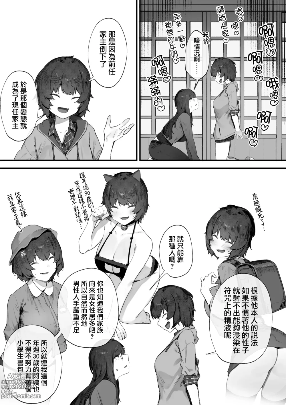 Page 12 of doujinshi 兩人的工作番外篇【全話】