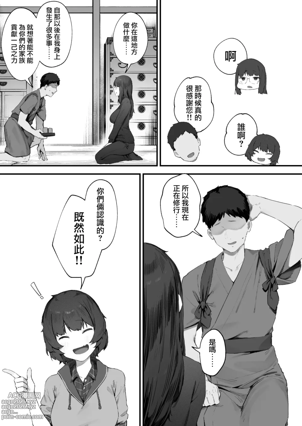 Page 15 of doujinshi 兩人的工作番外篇【全話】