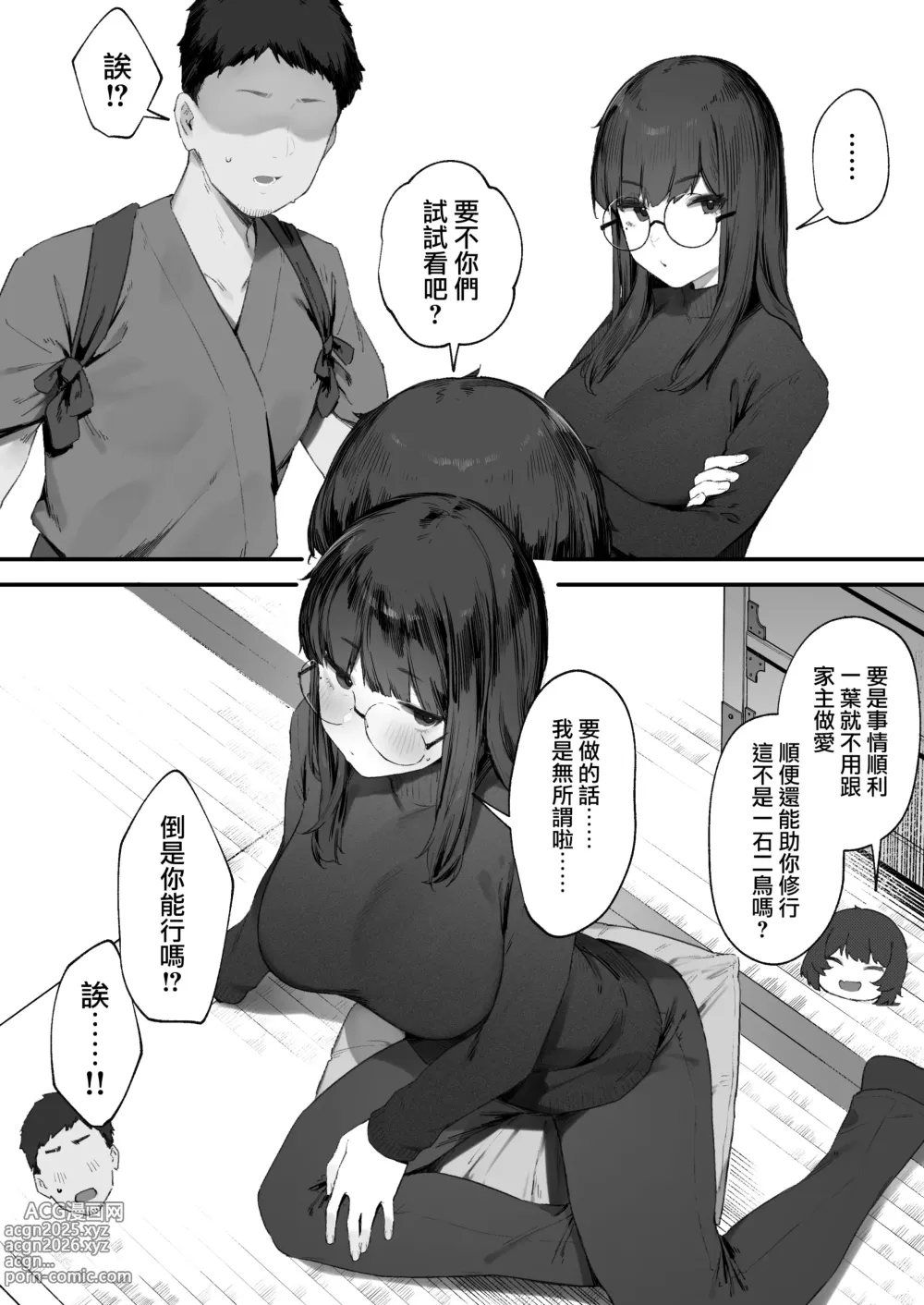 Page 16 of doujinshi 兩人的工作番外篇【全話】