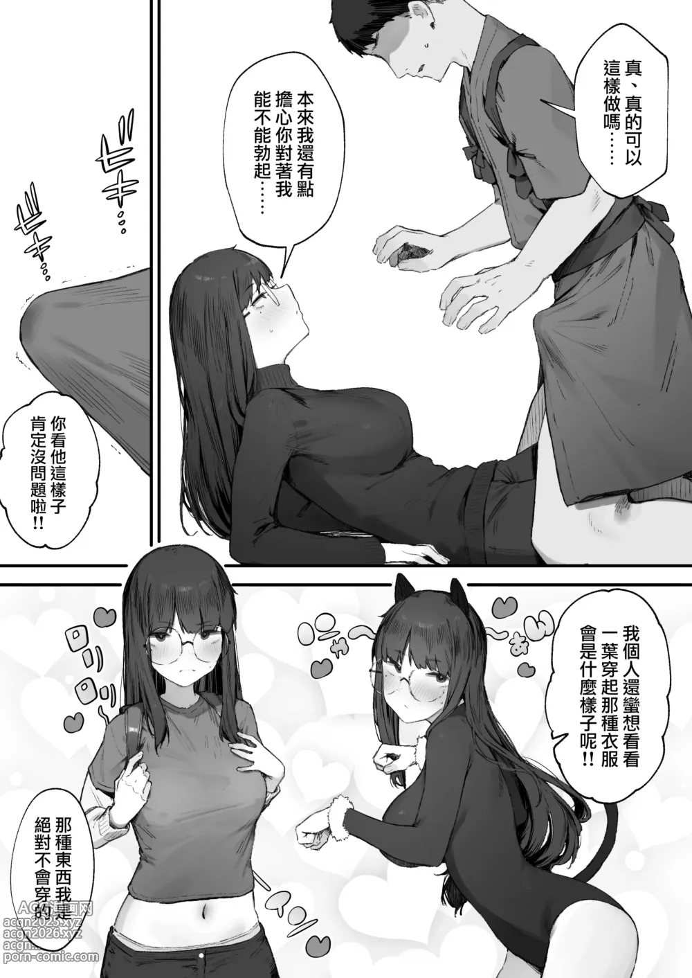 Page 17 of doujinshi 兩人的工作番外篇【全話】