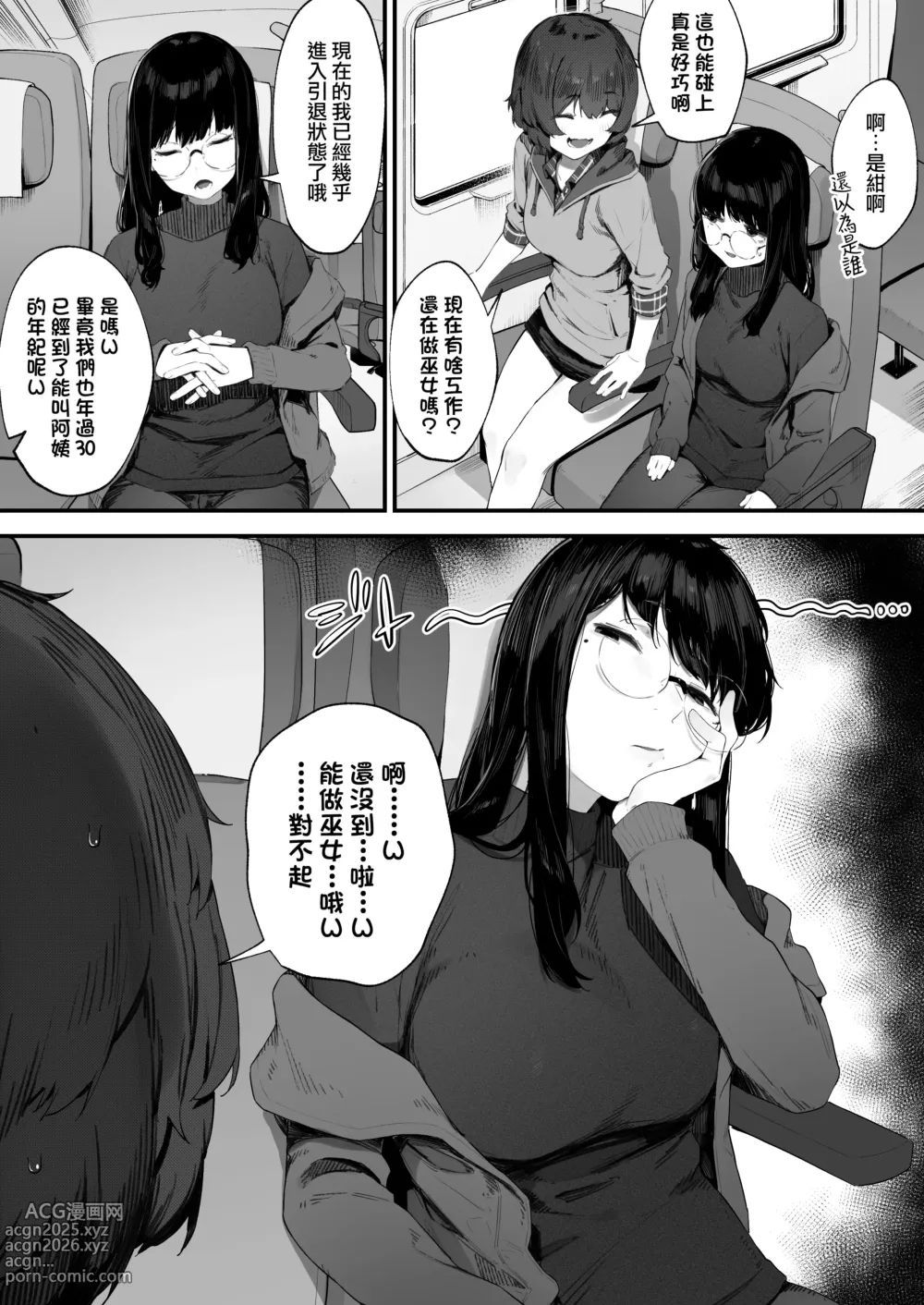 Page 3 of doujinshi 兩人的工作番外篇【全話】