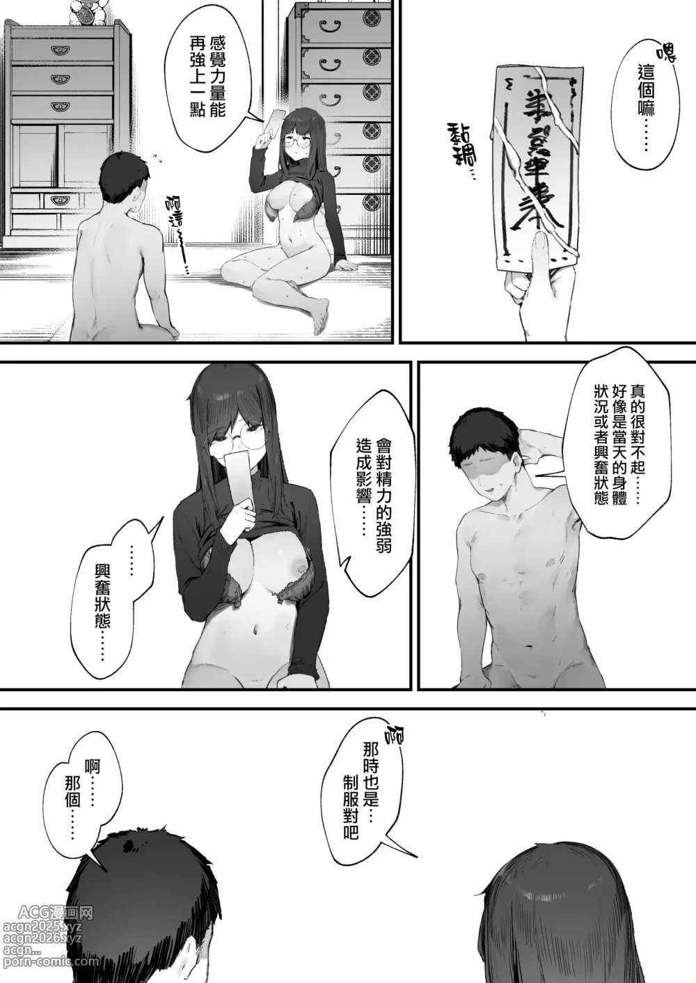 Page 23 of doujinshi 兩人的工作番外篇【全話】