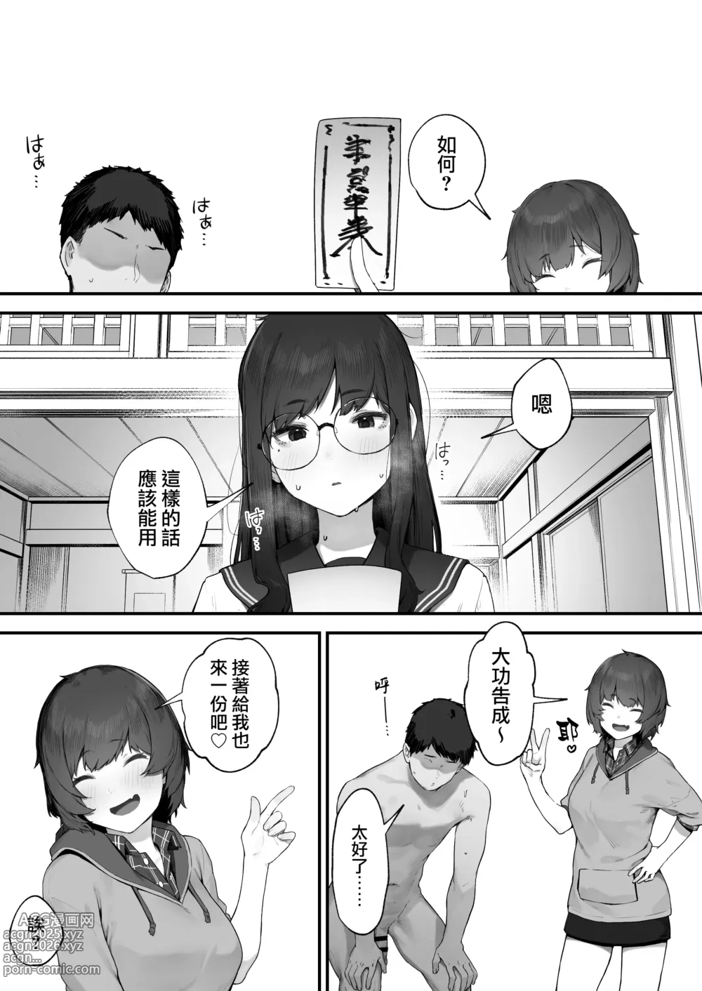 Page 30 of doujinshi 兩人的工作番外篇【全話】