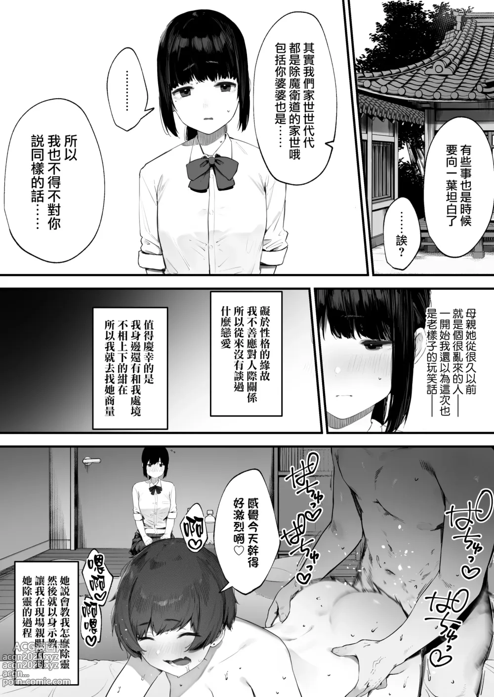 Page 4 of doujinshi 兩人的工作番外篇【全話】