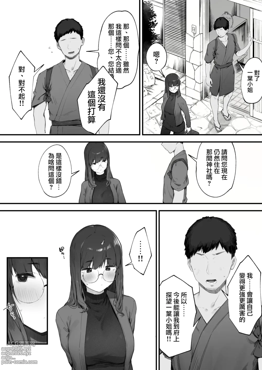 Page 38 of doujinshi 兩人的工作番外篇【全話】