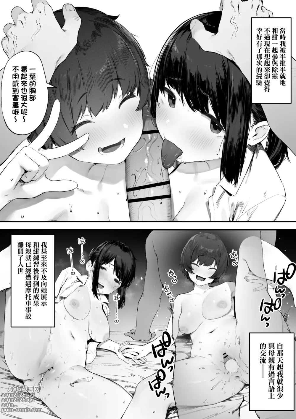 Page 5 of doujinshi 兩人的工作番外篇【全話】