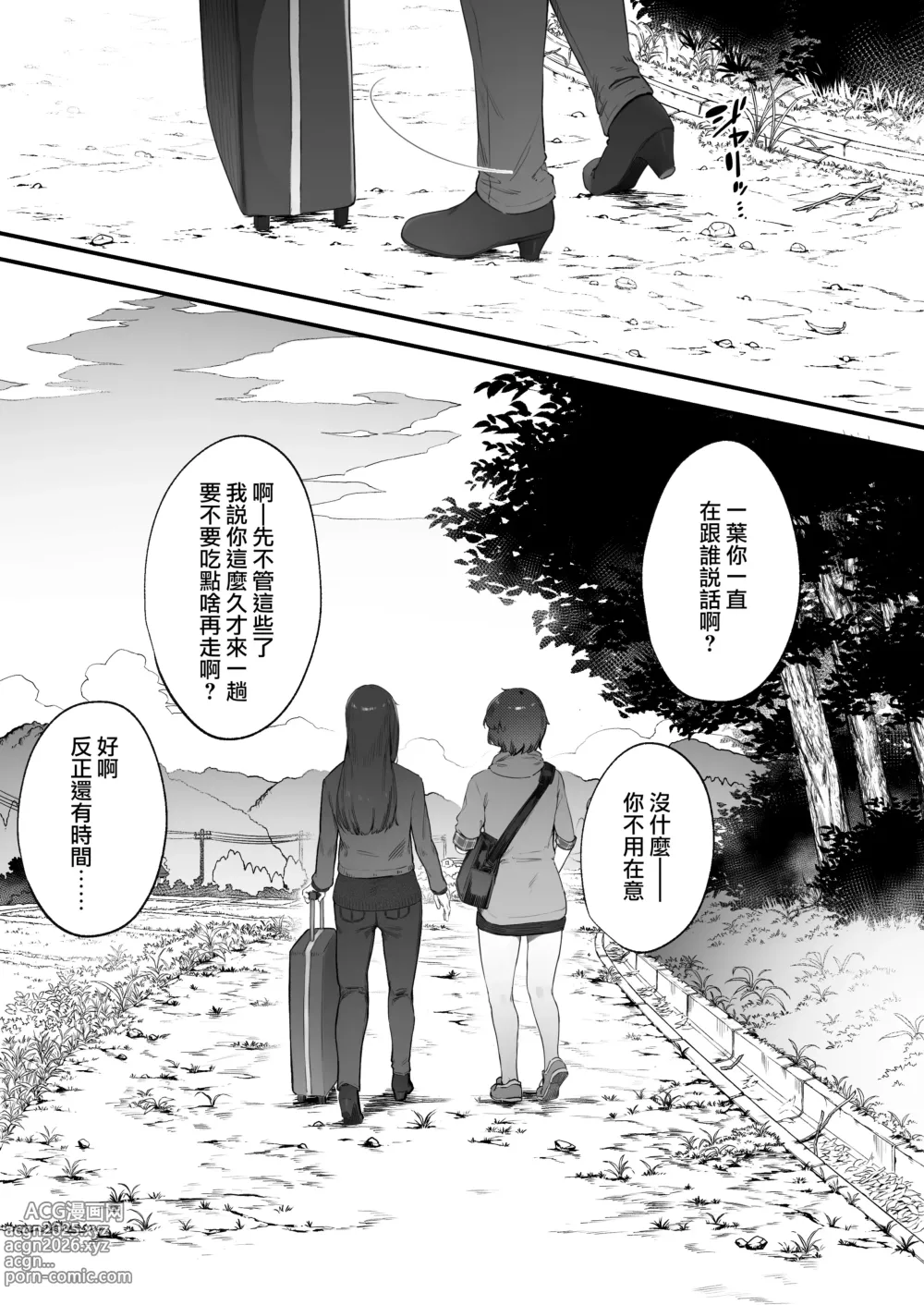 Page 43 of doujinshi 兩人的工作番外篇【全話】