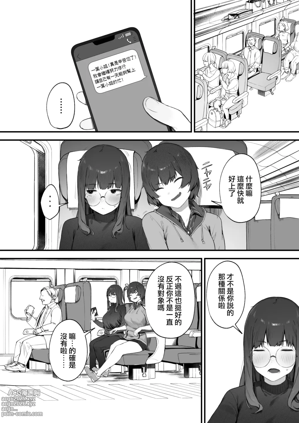 Page 44 of doujinshi 兩人的工作番外篇【全話】