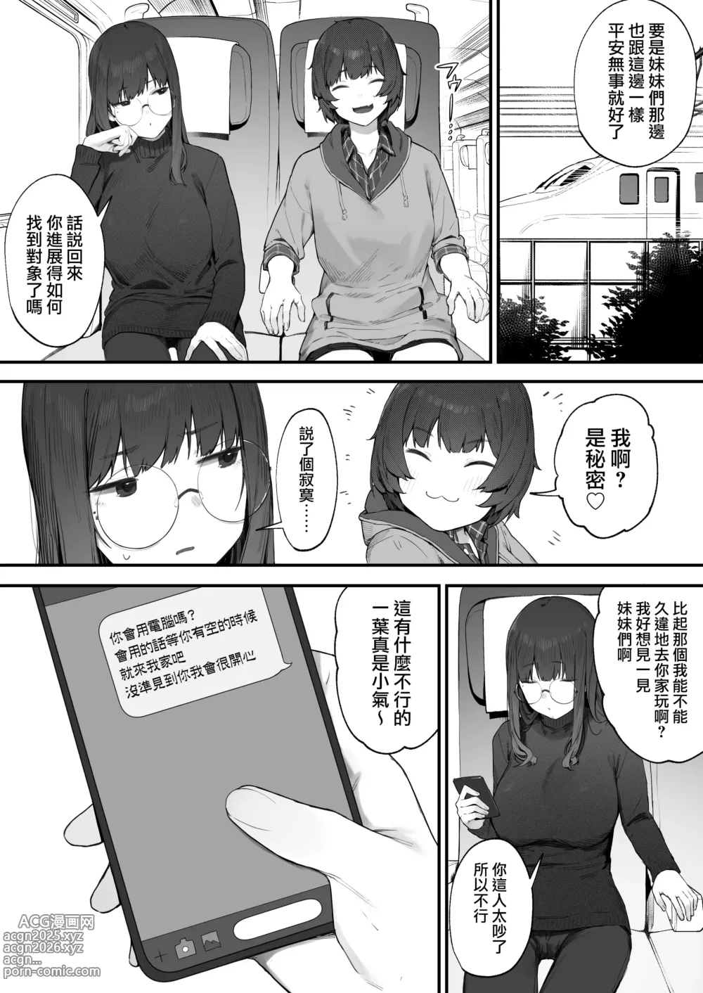 Page 45 of doujinshi 兩人的工作番外篇【全話】